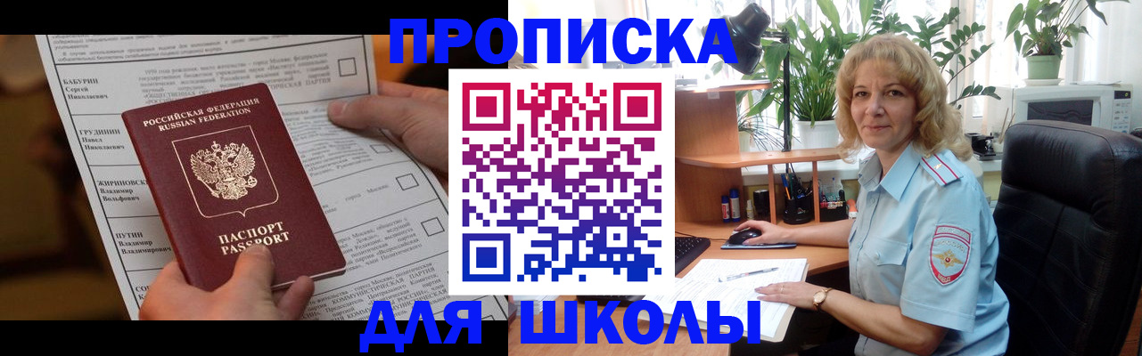 регистрация для школы в Нытве